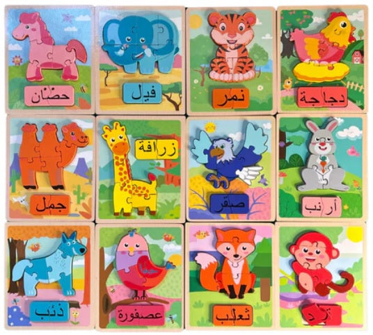 بازل حيوانات خشبية باللغة العربية